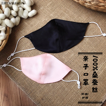 Parent-child silk mask summer thin breathable washable children Primary School students baby 100% mulberry silk sunscreen dust mask