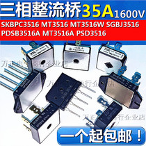 Three-phase rectifier bridge SKBPC3516 MT3516W MT3516 PDSB3516A MT3516A 36MT160