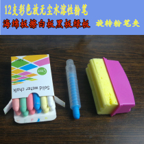 Water-soluble dust-free chalk 12 color four-color blackboard green board writing Environmental Graffiti painting brush board book easy to wipe