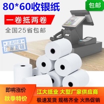 Thermal cash register paper 80x60 thermal paper 80 * 60mm hotel front desk take-out printing paper 80 kitchen three proof paper