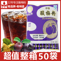 Tonghui assorted plum powder sour plum juice sour plum soup powder raw material wholesale juice brewing beverage powder instant box 50 bags
