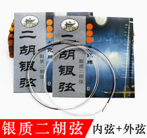  Silver erhu string Inner and outer string set string Huqin Silver string Professional performance strings National musical instrument Erhu accessories
