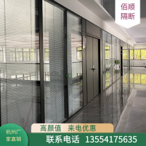 Hangzhou glass partition office high partition Aluminum alloy glass partition wall Double hollow louver office partition