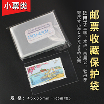 Mintai PCCB small ticket protective bag stamp protection bag opp material (4 5 * 6 5cm) 1 pack of 100