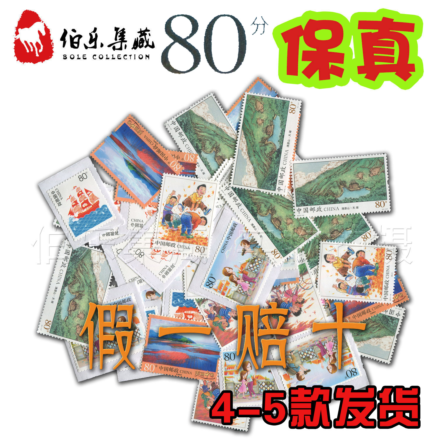 速達には、手紙を送るための 80 セント 0.8 元の割引切手、はがきを送るための切手、忠誠切手、バラ切手の 20 枚が 1 セット含まれます。
