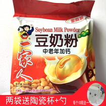 Family Soy Milk Middle-aged and elderly with calcium Soy milk powder Nutrition instant breakfast Instant drink soy milk 800g(23 packets)