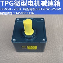 TPG Shengbang gear reduction box micro speed control motor transmission 6GN3K 5K7 5K ~ 200K