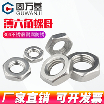 Thin hex nut 304 Stainless steel Thin nut Nut Nut cap Screw cap M4M5M6M8M10M12-M30