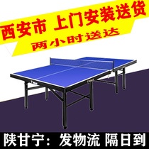 Standard foldable household indoor table tennis table case game special table tennis table Xian Sports