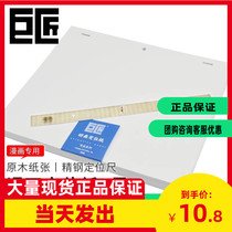 Giant comics Professional Series animation Positioning Paper three-hole positioning paper 70g200 stainless steel positioning ruler set