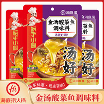 Haidilao sauerkraut fish seasoning package Chopsticks hand kitchen boiled fish hot pot base material Golden soup sauerkraut fish household