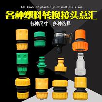 Water pipe connector quick plastic hose washing machine tap water faucet universal connector 4 6 points universal snap-on type