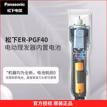 Panasonic hair clipper body built-in battery body no need to remove installation PGF40CA35PGF80CA70GC20