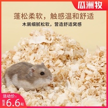 Hamster sawdust urine sand small golden bear ChinChin special sawdust shavings mat deodorant and dust-free general pet supplies