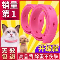 Cat ring Dog ring In addition to flea Anti-lice Cat puppy Dog in addition to flea collar Pet external deworming ring Flea ring