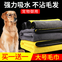 Pet towel Absorbent quick-drying Golden retriever bath towel for dogs and cats Extra large super deerskin non-stick hair supplies