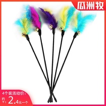 4-pack long pole cat bat toy feather Bell self-relief artifact bite-resistant mouse cat pet supplies