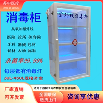 Medical UV disinfection cabinet Ozone sterilization cabinet valenteuronic smoked box surgical instruments Sterilization Cabinet of the Cosmetic Yard