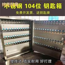 104-digit key storage box stainless steel management box cabinet 96-digit real estate agent wall-mounted storage box car box