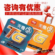 Crazy two Niang red double happiness Neo day pole 2 3 day pole two internal energy table tennis rubber ball racket anti-glue set glue