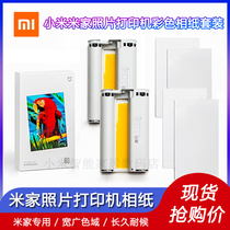 Xiaomi Mijia Photo printer color photo paper set 6 inches with Mijia special photo paper ribbon supplies