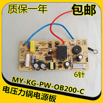 Midea electric pressure cooker accessories power board MY-KG-PW-0B200-C motherboard MY-12LS608A six-pin