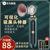 Huawei Wise Selection Visualisation Suction Black Head Theorizer Small Bubble Electric to powder Acne Pores Clean Suction of Beauty Instruments