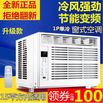 Variable frequency grid L compressor window air conditioning single cold one size 1P 1 5p Waterproof and moisture permeable fragrant silk vegetable member file
