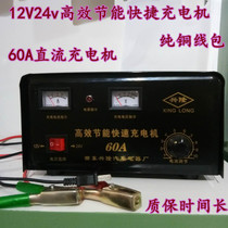 12v24v battery charger charger 60A pure copper car and motorcycle charger Battery charger
