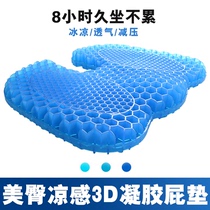 Summer office sedentary artifact gel cool feeling waist and tail vertebra decompression pregnant women beauty hip hemorrhoids cushion chair cushion