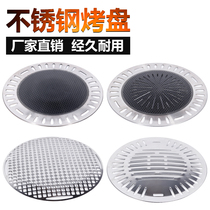 Korean baking tray Carbon oven baking tray Stainless steel charcoal baking tray Barbecue grate Commercial round non-stick barbecue plate