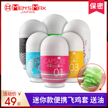Mensmax Japanese masturbation egg concealed aircraft cover mens masturbation Cup portable adult sex toys tools