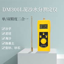DM300L sediment soil moisture analyzer DM-300L high performance digital sediment moisture meter