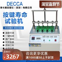 Key life testing machine Four-station switch electronic keyboard Mobile phone computer button fatigue testing instrument New product