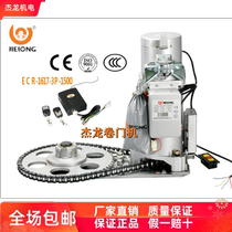  Jielong electric shutter door machine shutter motor ECR-1617-3P-1500Kg remote control door opener