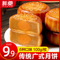Xian Chi Guang-style Mooncakes Old-fashioned Wuli Xiaodongsha large egg yolk Lotus seed paste Jujube paste Mid-Autumn Festival gift box 10 kg in bulk