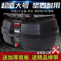 Pedal electric vehicle motorcycle tail trunk trunk universal clearance extra large curved beam car storage box is large and removable