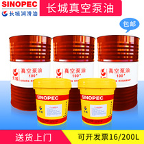 Great Wall vacuum pump oil No 1 32#46#68#100 rotary vane vacuum pump special lubricating oil 13KG200 liters