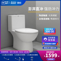 American standard in-line toilet toilet toilet toilet household direct-flush large impulse toilet 2079