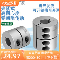 Xingda GXC aluminum alloy rigid fastening clamping coupling high torque laser engraving motor elastic coupling