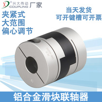 Xingda CHC aluminum alloy slider clamping type cross coupling cross slider coupling motor machine tool connection
