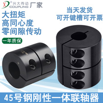 Xingda GXCG clamping type No 45 steel large torque CNC machine tool Laser engraving machine High rigidity coupling