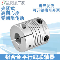 Xingda CPC aluminum alloy parallel wire clamping coupling high precision servo stepper motor elastic coupling sleeve