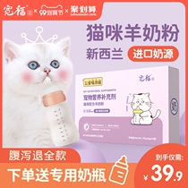 Kuanfu goat milk powder cat pet kitten cat Special goat milk newborn freshman fattening calcium supplement pregnant cat nutrition supplement