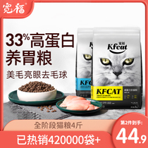 Kuangfu cat food into cat kitten fattening hair gills nutrition full stage 2kg4 Jin US short 20 English short 10 blue cat Special