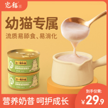 Kuanfu Canned Cat Milk Cake Staples Canned Nutritional Fatten Wet Food Baby Cat Snacks Products Mousse Milkshake