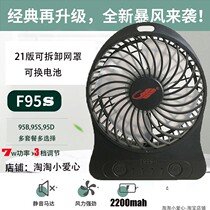 Common field F95S storm version fan High power plantain fan Student charging blow cool machine large wind USB electric fan
