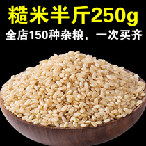 Brown rice 250g germ rice germinated brown rice brown rice material brown rice coarse rice coarse rice new rice whole grain rice coarse grain rice