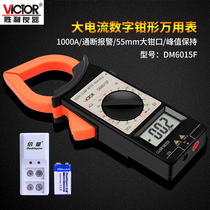 Victory instrument DM6015F digital clamp multimeter high current 1000A non-contact double layer protective insulation