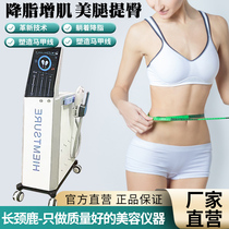 British beauty Hughes Beauty Hughes weight loss instrument Muscle gain fat reduction shaping instrument Magnetic lean muscle pacemaker Beauty salon